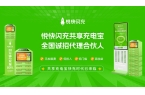 PP电子(中国)官方网站悦快闪充：以区域